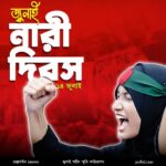 জুলাই এর নারী