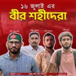 ইতিহাসের রক্তাক্ত এক দিন