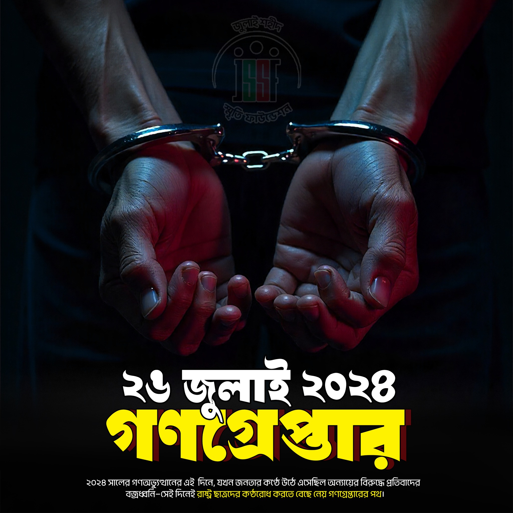 26 july gono grephtar