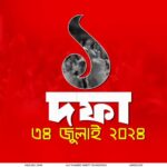 ১ দফা