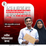 শহীদ পরিবারের কথা (পর্ব–১১)
