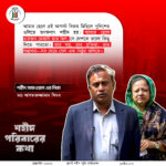 শহীদ পরিবারের কথা (পর্ব–১৭)