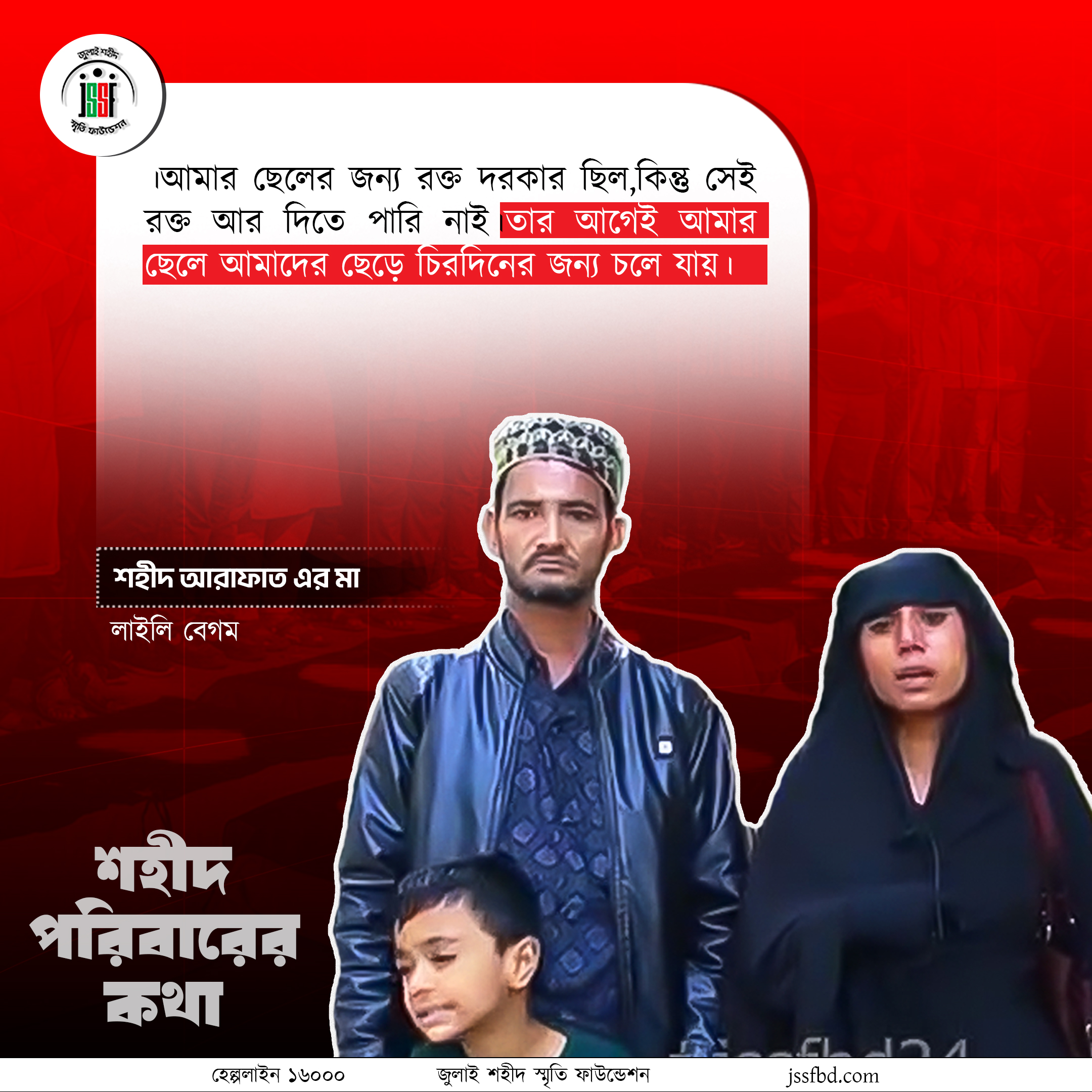 শহীদ আরাফাত@2x