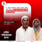 শহীদ পরিবারের কথা (পর্ব–৩৯)