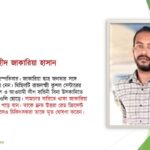 ১২ অক্টোবর ২০২৫ — জুলাই বীর শহীদ জাকারিয়ার জন্মদিন